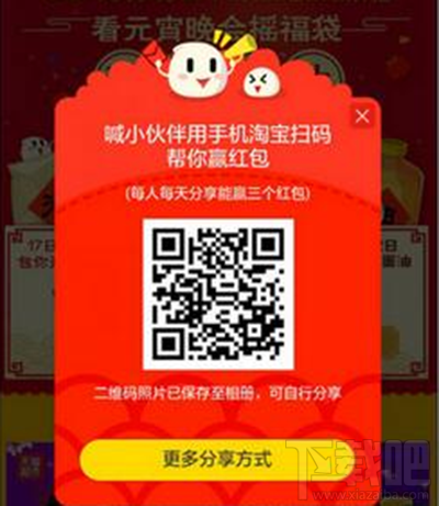 2017淘寶元宵節支付寶紅包怎么搶？