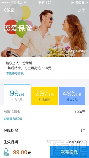 支付寶戀愛保險(xiǎn)是什么？戀愛保險(xiǎn)怎么買