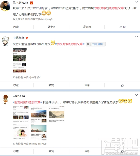 微信朋友閱讀的原創(chuàng)文章怎么看是誰讀的