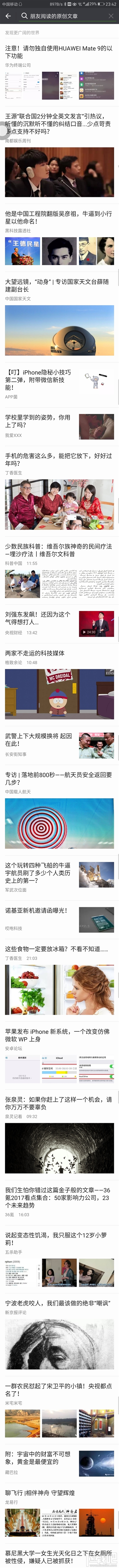 微信朋友閱讀的原創(chuàng)文章怎么看是誰讀的