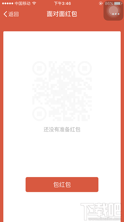 微信面對面紅包怎么玩？微信面對面紅包怎么進入