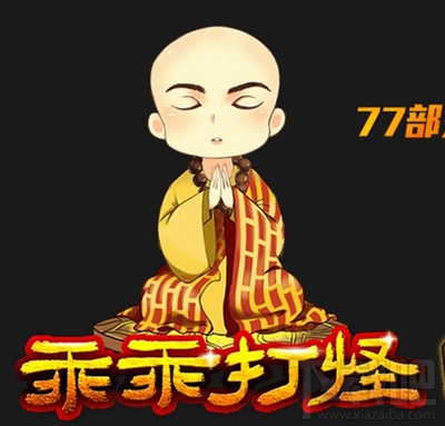 qq空間魅藍乖乖打怪怎么玩？qq空間魅藍乖乖打怪規則