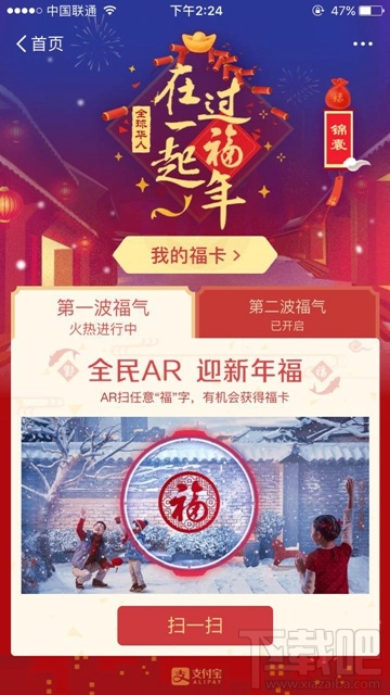 支付寶集五福提示“今天掃福字得福卡已達上限”是怎么回事？