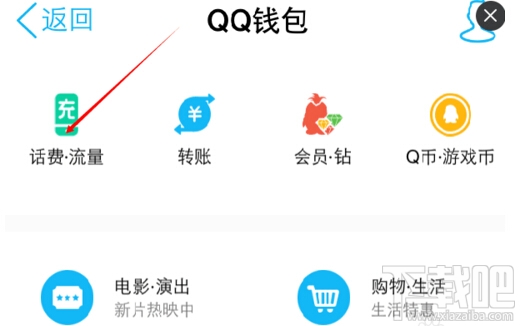 qq紅包怎么充值話費？qq紅包充話費