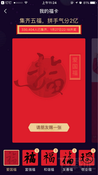 支付寶集福活動(dòng)在哪里？支付寶集福2017怎么玩？