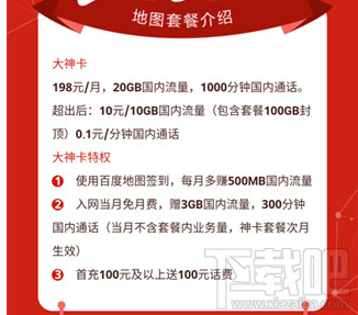 百度大神卡首月免費(fèi)真的嗎?百度大神卡首月費(fèi)用介紹