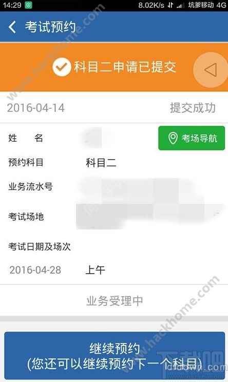 交管12123怎么取消考試預(yù)約？