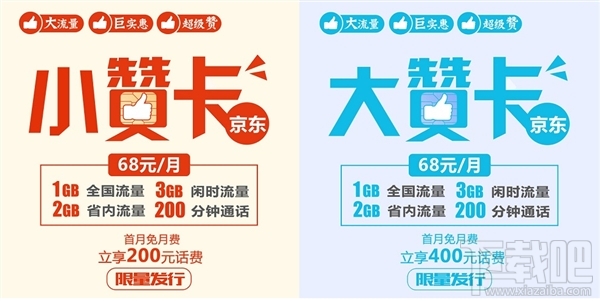 京東贊卡是什么？京東大贊卡和小贊卡多少錢一個月有什么區(qū)別？