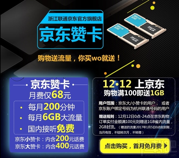 京東贊卡是什么？京東大贊卡和小贊卡多少錢一個月有什么區(qū)別？