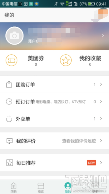 美團(tuán)外賣首單減怎么用？美團(tuán)外賣首單減教程