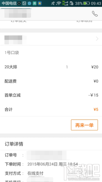美團(tuán)外賣首單減怎么用？美團(tuán)外賣首單減教程