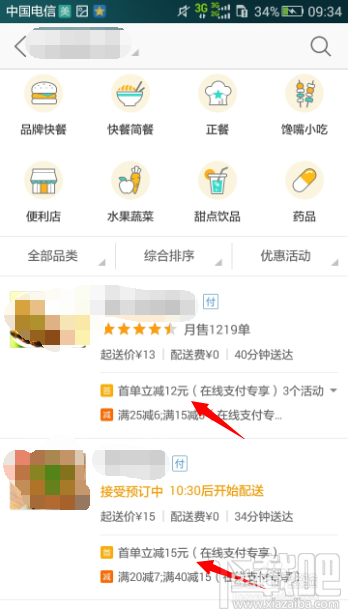 美團(tuán)外賣首單減怎么用？美團(tuán)外賣首單減教程