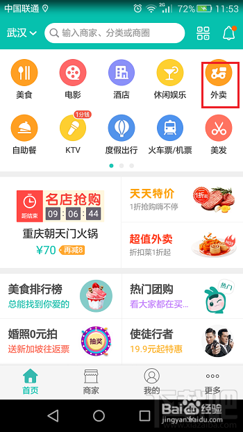 美團(tuán)外賣怎么支付寶付款