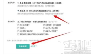 美團(tuán)外賣退回來(lái)錢怎么用?