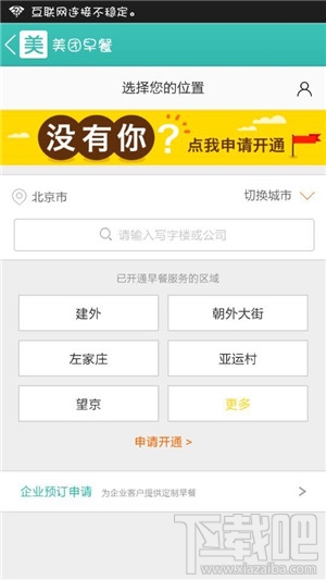 美團(tuán)外賣(mài)早餐怎么預(yù)訂?