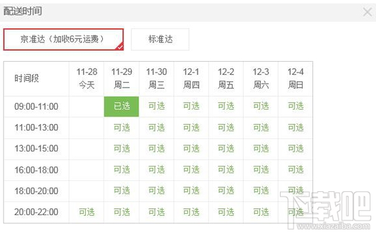 京東推出京準(zhǔn)達(dá)是什么？京東推出京準(zhǔn)達(dá)詳情介紹