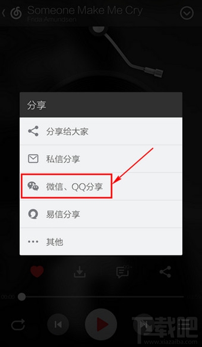 網易云音樂怎么分享到朋友圈？網易云音樂分享微信朋友圈教程