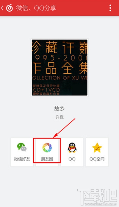 網易云音樂怎么分享到朋友圈？網易云音樂分享微信朋友圈教程