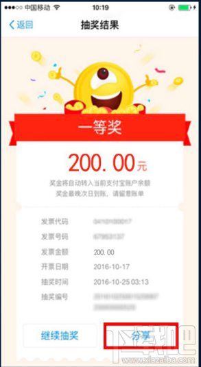 支付寶上掃發票辨真偽兌獎怎么弄？支付寶上掃發票辨真偽兌獎詳情介紹