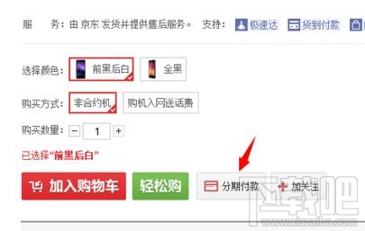 京東商城怎么分期付款？