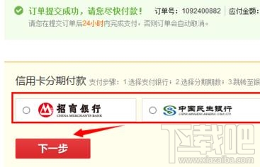 京東商城怎么分期付款？