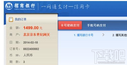 京東商城怎么分期付款？