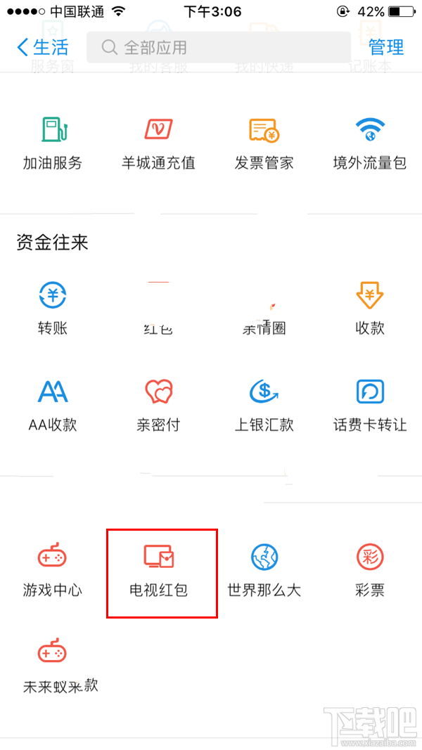 支付寶電視紅包是什么？支付寶電視紅包在哪搶怎么搶？