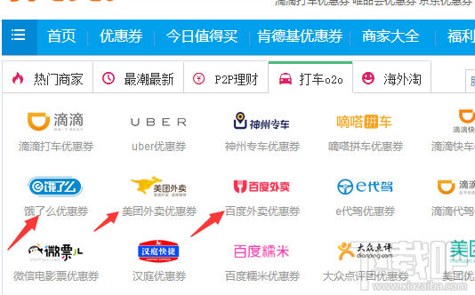 美團(tuán)外賣優(yōu)惠券怎么獲得