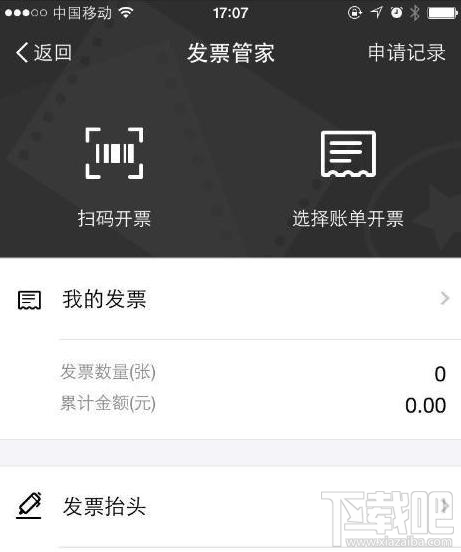 支付寶極速開票是什么？ 支付寶極速開票怎么用？