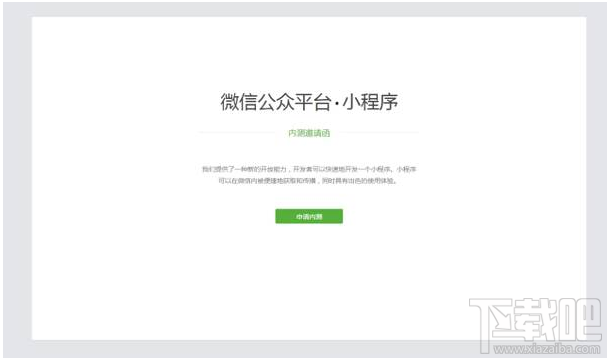 微信小程序公測(cè)申請(qǐng)用戶(hù)有哪些？微信小程序公測(cè)申請(qǐng)用戶(hù)介紹