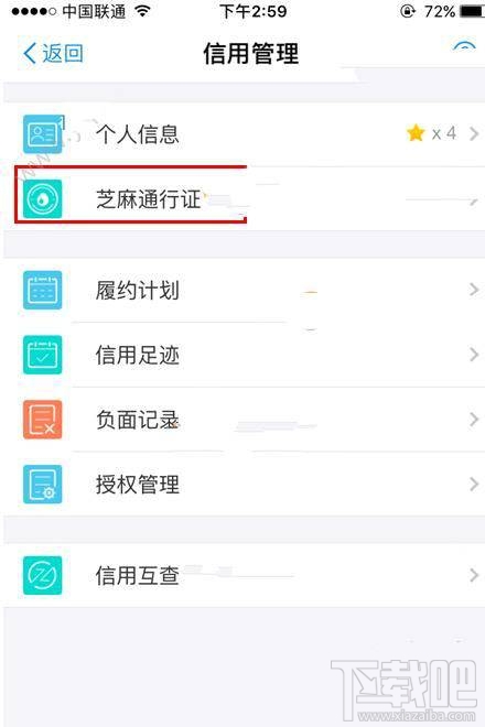 支付寶芝麻通行證怎么提額？支付寶芝麻通行證提額教程