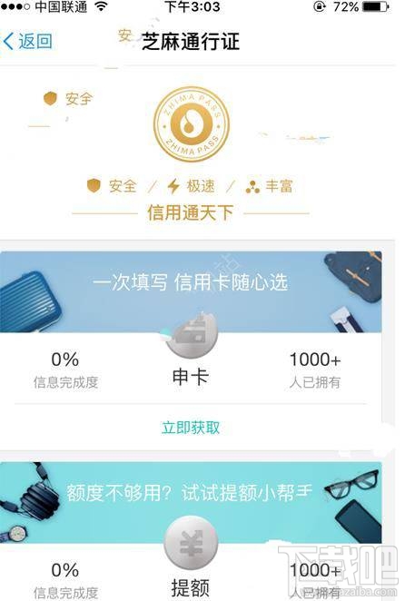 支付寶芝麻通行證怎么提額？支付寶芝麻通行證提額教程
