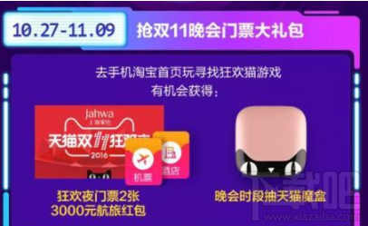 2016天貓雙十一晚會(huì)門票怎么獲得？天貓雙11狂歡夜門票獲取攻略