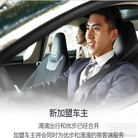 滴滴優(yōu)步合并后司機(jī)怎么注冊加盟？ 滴滴優(yōu)步合并后司機(jī)注冊方式介紹
