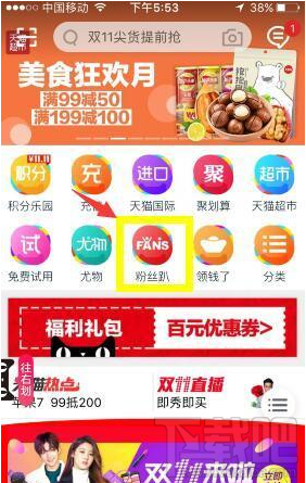 天貓粉絲趴紅包怎么領??？天貓粉絲趴紅包領取方法