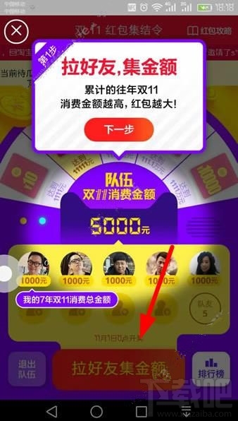 2016淘寶雙11紅包集結(jié)令怎么分享到朋友圈？ 淘寶雙11紅包集結(jié)令分享介紹
