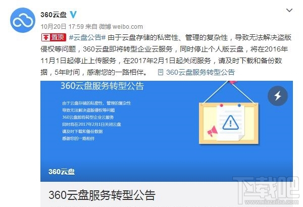 360云盤關(guān)閉百度網(wǎng)盤會不會關(guān)？官方回應(yīng)