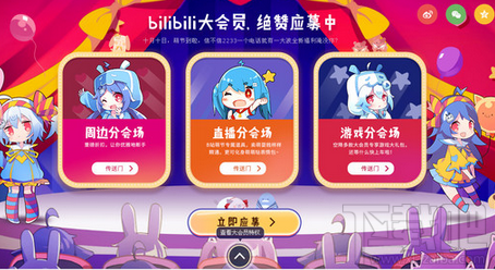 嗶哩嗶哩bilibili大會員有什么用？一個月多少錢？