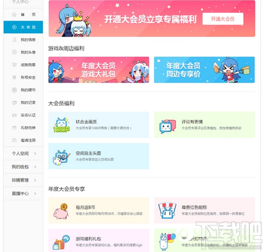 嗶哩嗶哩bilibili大會員有什么用？一個月多少錢？