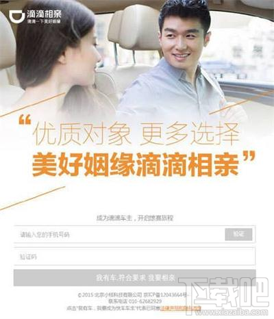 滴滴出行怎么相親?滴滴出行相親功能詳情介紹