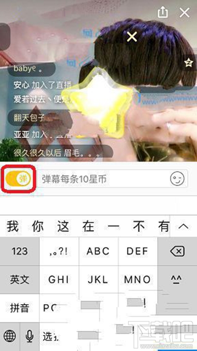 手機(jī)QQ空間直播怎么發(fā)彈幕?手機(jī)QQ空間直播發(fā)彈幕方法