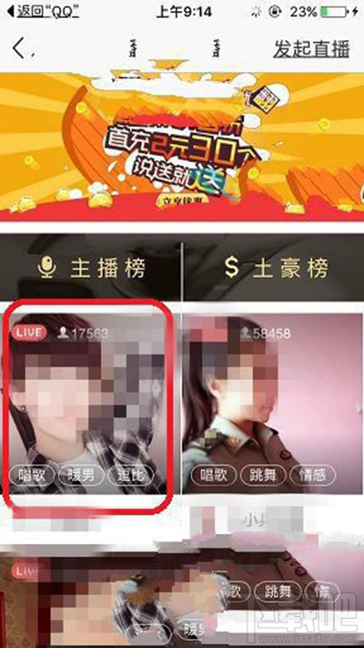 手機(jī)QQ空間直播怎么發(fā)彈幕?手機(jī)QQ空間直播發(fā)彈幕方法
