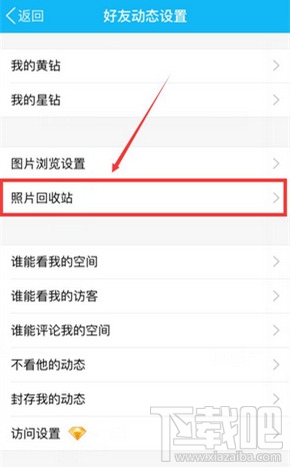手機(jī)QQ照片回收站使用教程