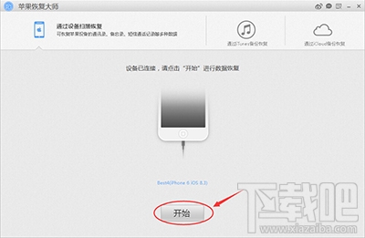 怎么用蘋果恢復大師恢復iPhone的微信聊天記錄?