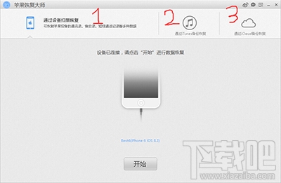 怎么用蘋果恢復大師恢復iPhone的微信聊天記錄?