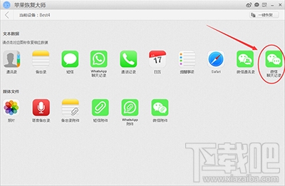 怎么用蘋果恢復大師恢復iPhone的微信聊天記錄?