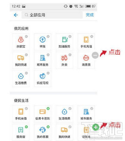支付寶9.9版本怎么自定義首頁？支付寶9.9版本添加應(yīng)用方法