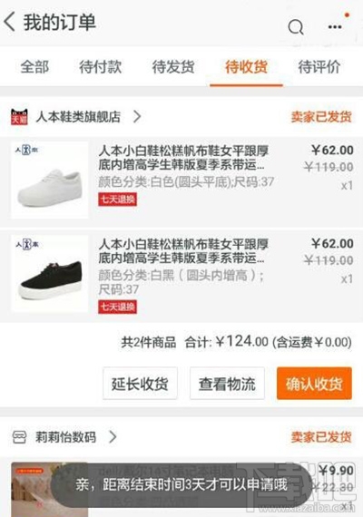 手機(jī)淘寶可以延長(zhǎng)收貨時(shí)間嗎？手機(jī)淘寶延長(zhǎng)收貨時(shí)間教程