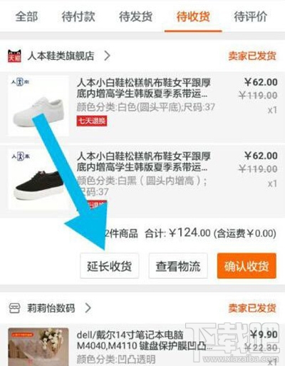 手機(jī)淘寶可以延長(zhǎng)收貨時(shí)間嗎？手機(jī)淘寶延長(zhǎng)收貨時(shí)間教程