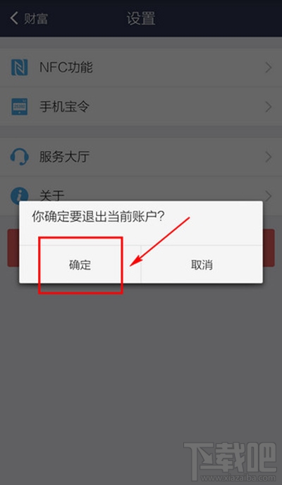支付寶怎么切換賬號？